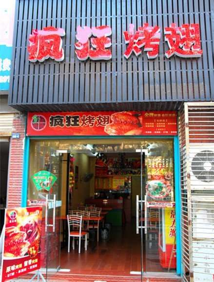 润州串烤