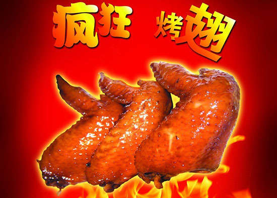 润州疯狂烤翅