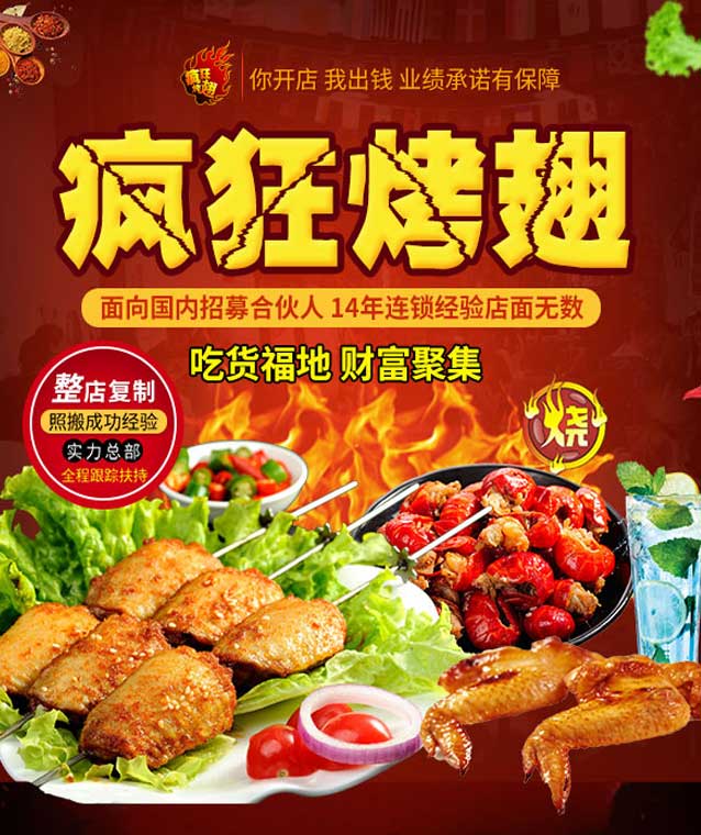 润州变态辣烤翅